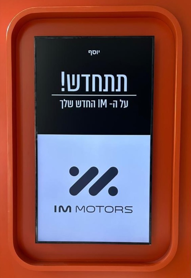 IM Motors — מסך פנייה אישית ללקוח